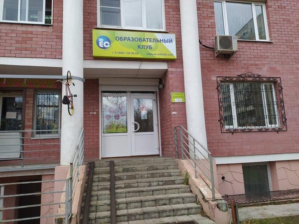 Ec Education Club, Балашиха