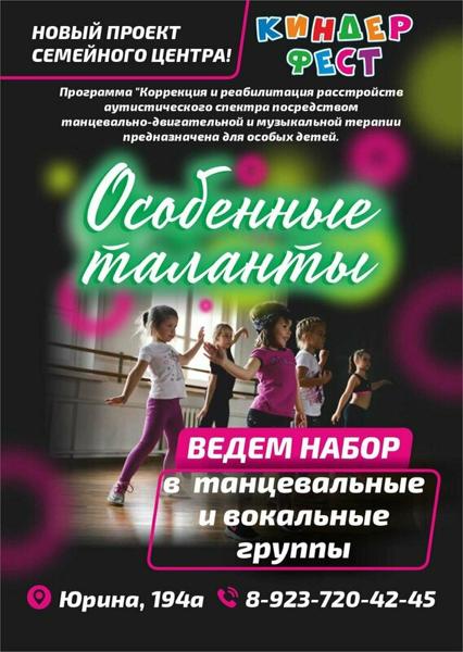 Киндерфест, Барнаул
