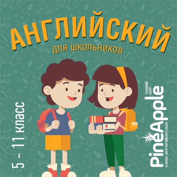 PineApple, Барнаул