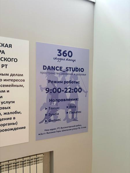 Танцевальная студия 360, Казань