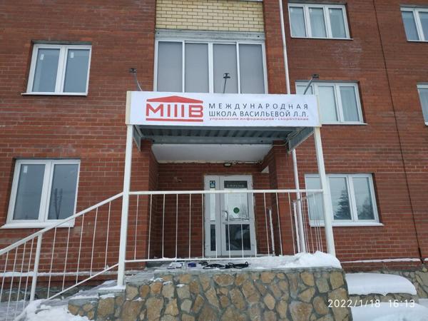 Центр развития интеллекта и техники чтения школа Васильевой Л.Л., Берёзовский