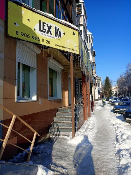 Lexika, Бийск