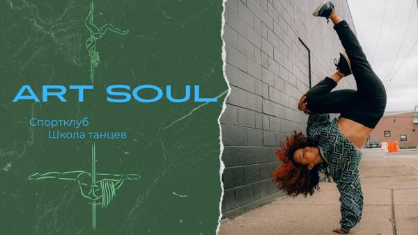 Art Soul, Благовещенск