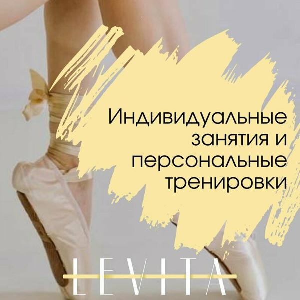 Levita, Благовещенск