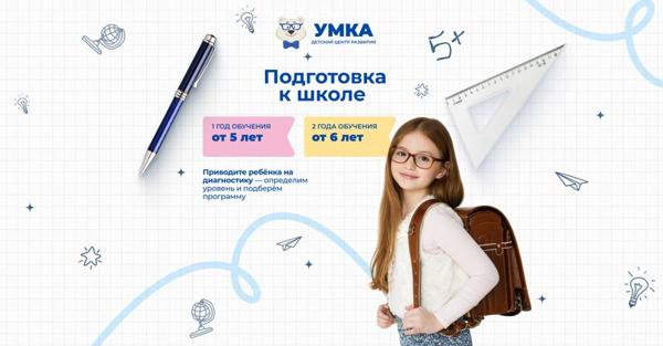 Умка, Братск