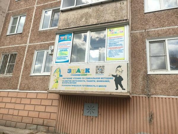 Школа знаек, Братск