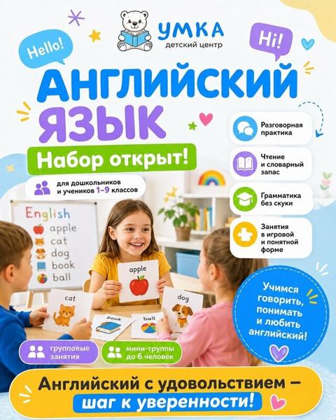 Детский центр Умка, Чапаевск