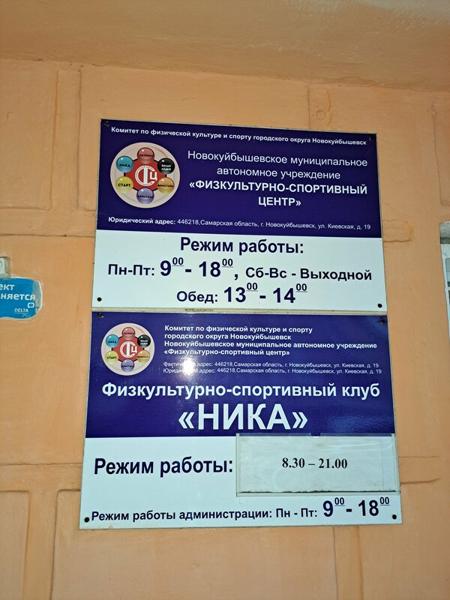 Физкультурно - спортивный клуб Ника, Чапаевск
