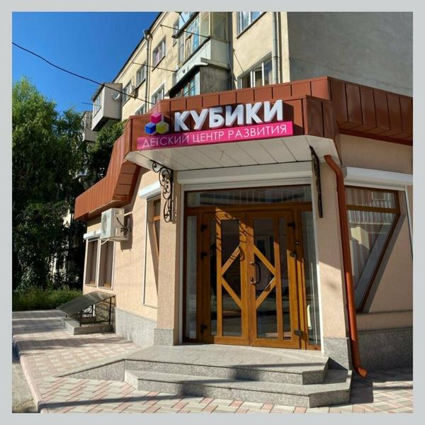Кубики, Чегем