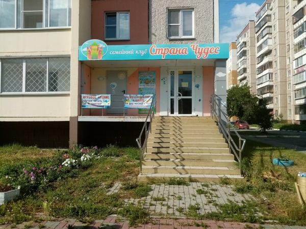 Страна Чудес, Челябинск