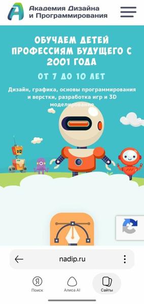 Академия дизайна и программирования, Челябинск