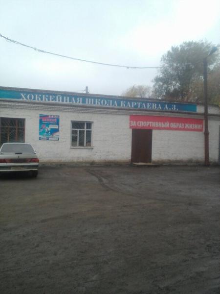 Хоккейная школа А.З. Картаева, Челябинск
