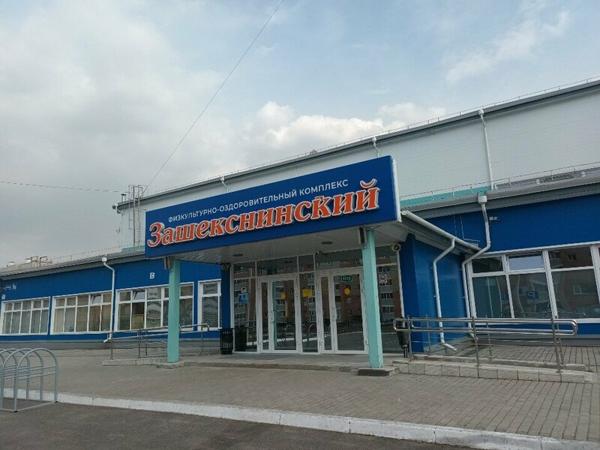 ФОК Зашекснинский, Череповец