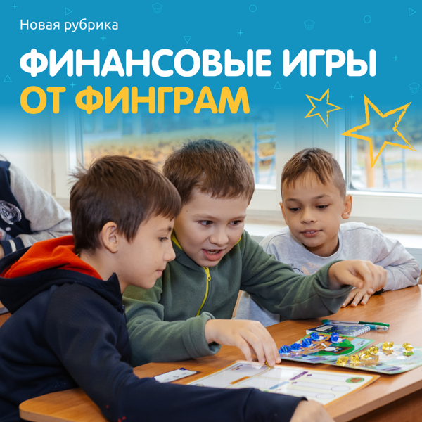 Финансовая грамотность, Долинск