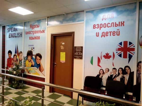 Speak English, Домодедово