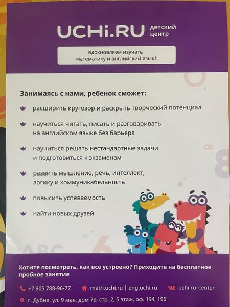 Учи.ру, Дубна