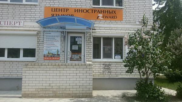 Reward, Дубовка