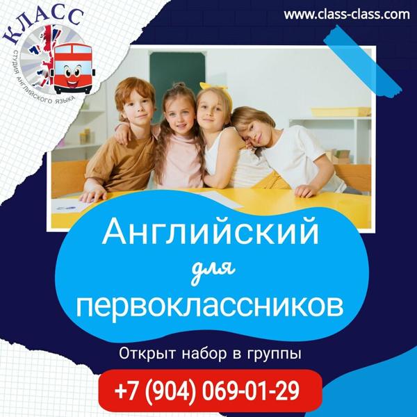 Класс, Дзержинск
