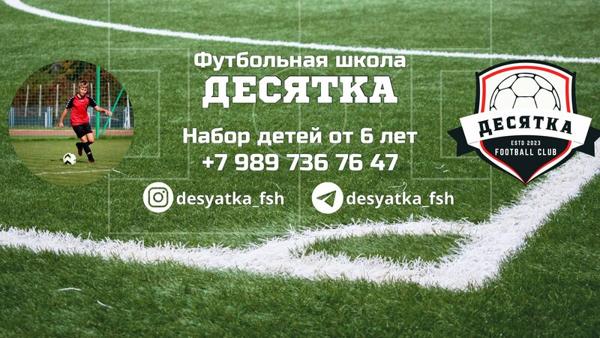 Десятка, Элиста