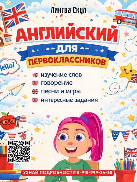 Лингва Скул, Гаврилов-Ям