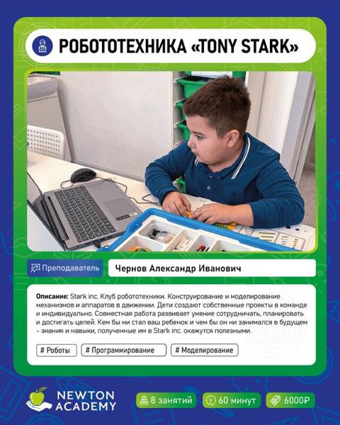 Ньютон Академи, Геленджик