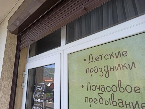 Детский клуб Артишоки, Геленджик