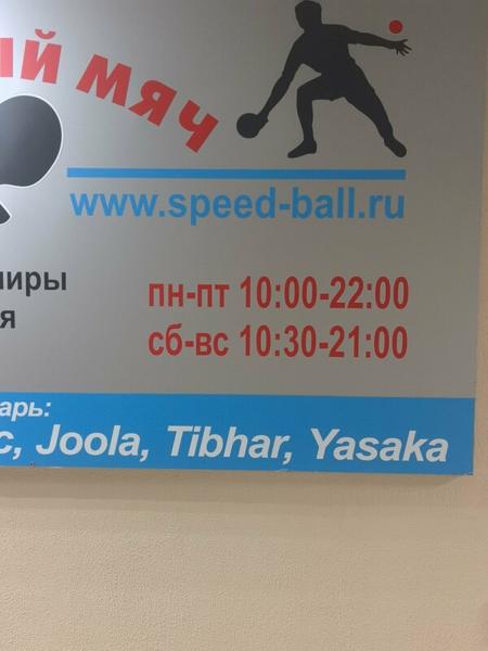 Быстрый мяч, Геленджик