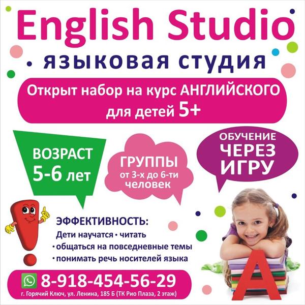 English Studio, Горячий Ключ