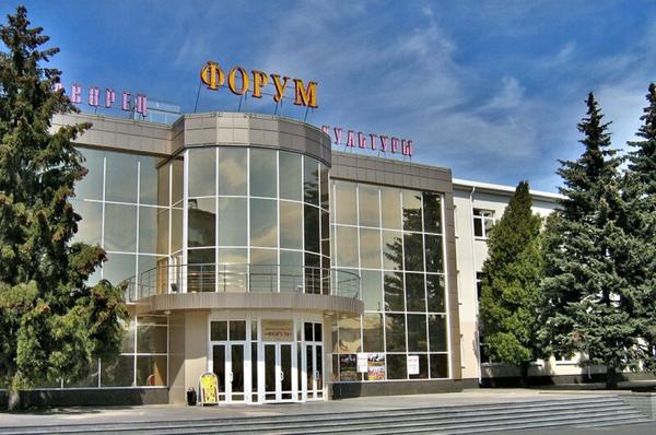 Форум, Губкин