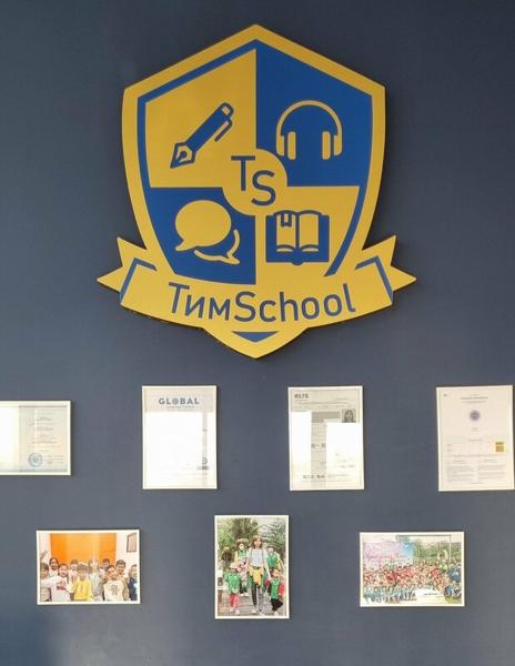 ТимSchool, Иркутск