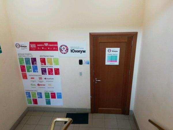 УникУм, Иваново