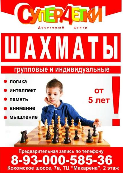 Супер детки, Иваново