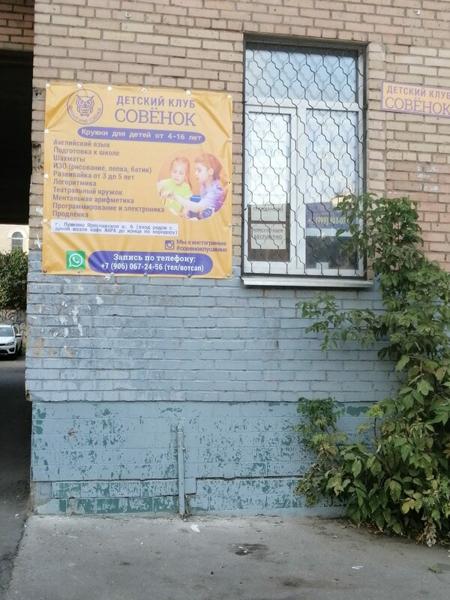 Совёнок, Ивантеевка