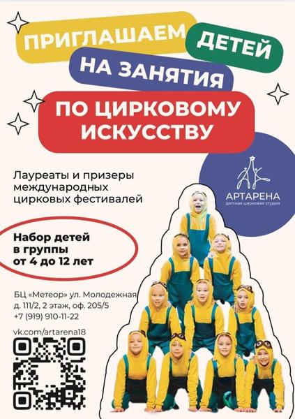 АртАрена, Ижевск