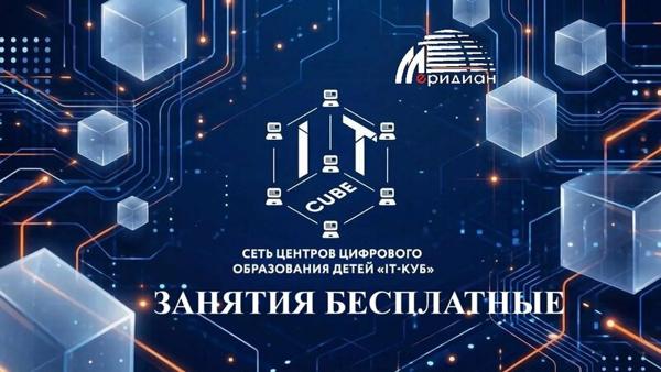 It-куб, Калтан