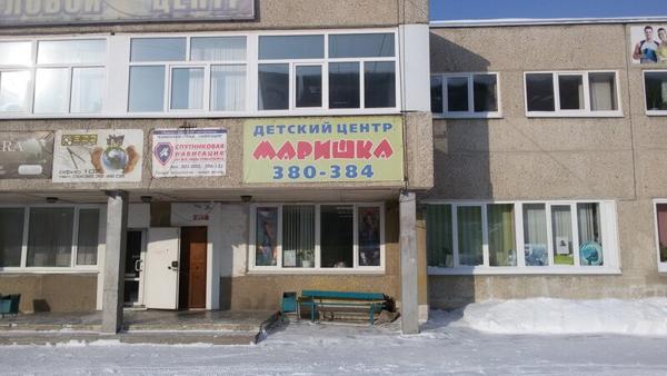 Маришка, Каменск-Уральский