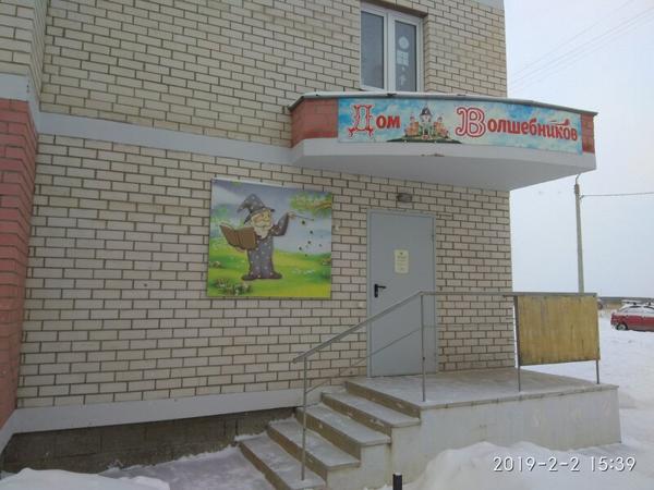 Дом Волшебников, Каменск-Уральский