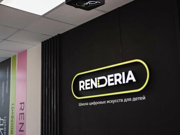 Renderia, Каменск-Уральский
