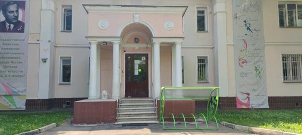 Детская школа искусств имени Я. В. Флиера, Москва