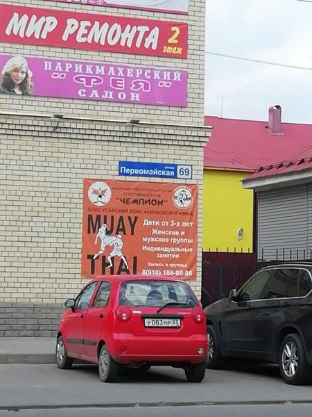Чемпион, Карабаново