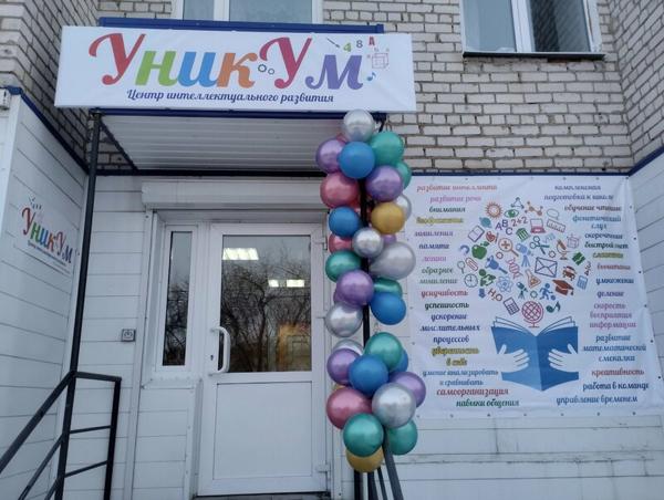УникУм, Катайск