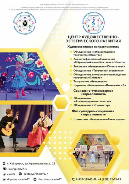 Краевой центр развития творчества детей и юношества, Хабаровск