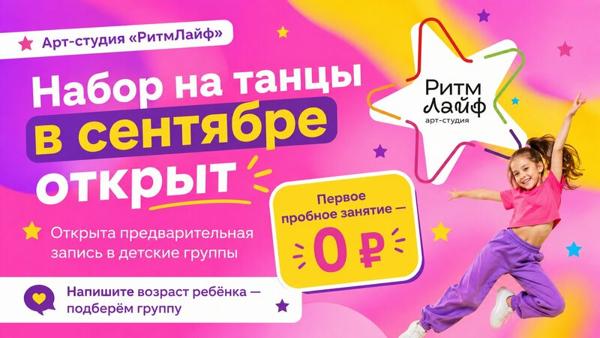 РитмЛайф, Ханты-Мансийск