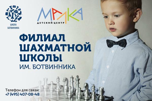 Малка, Химки
