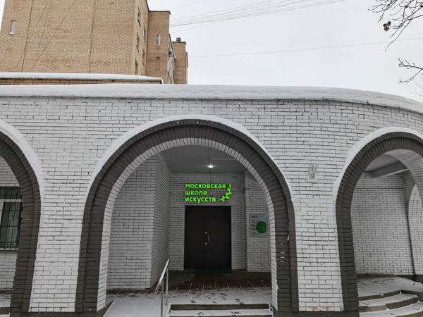 Воскресенская детская школа искусств, Москва