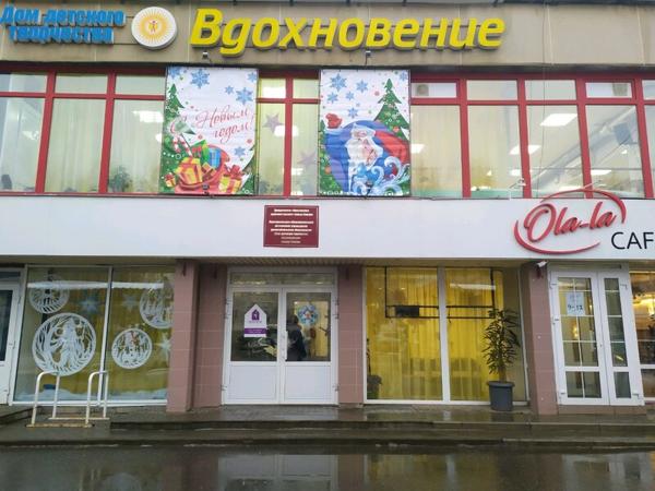Дом детского творчества Вдохновение, Киров