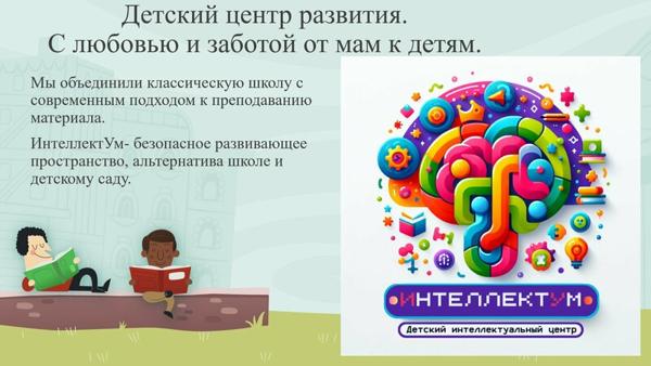 ИнтеллектУм, Киров