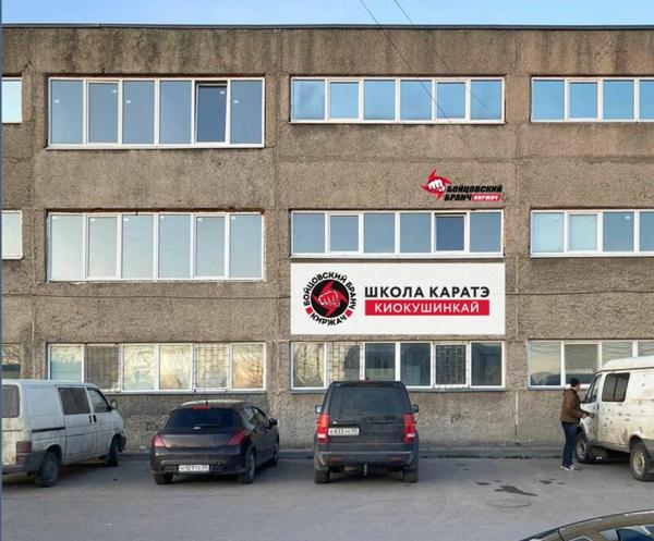 Бойцовский бранч, Киржач