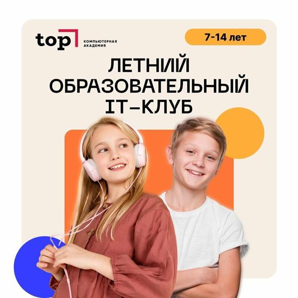 Компьютерная академия Toп, Кисловодск