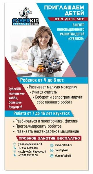 СайберКид, Когалым